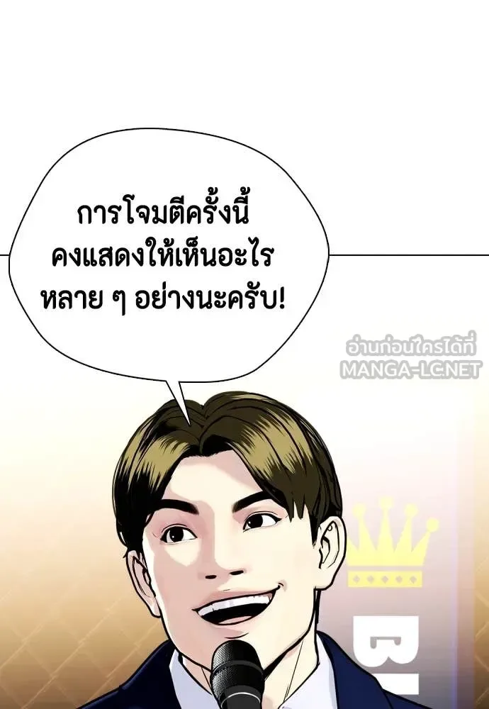 Bullying Is Too Good At Martial Arts หมาหัวเน่าเก๋าเกินไป ตอนที่ 136 หน้า 87