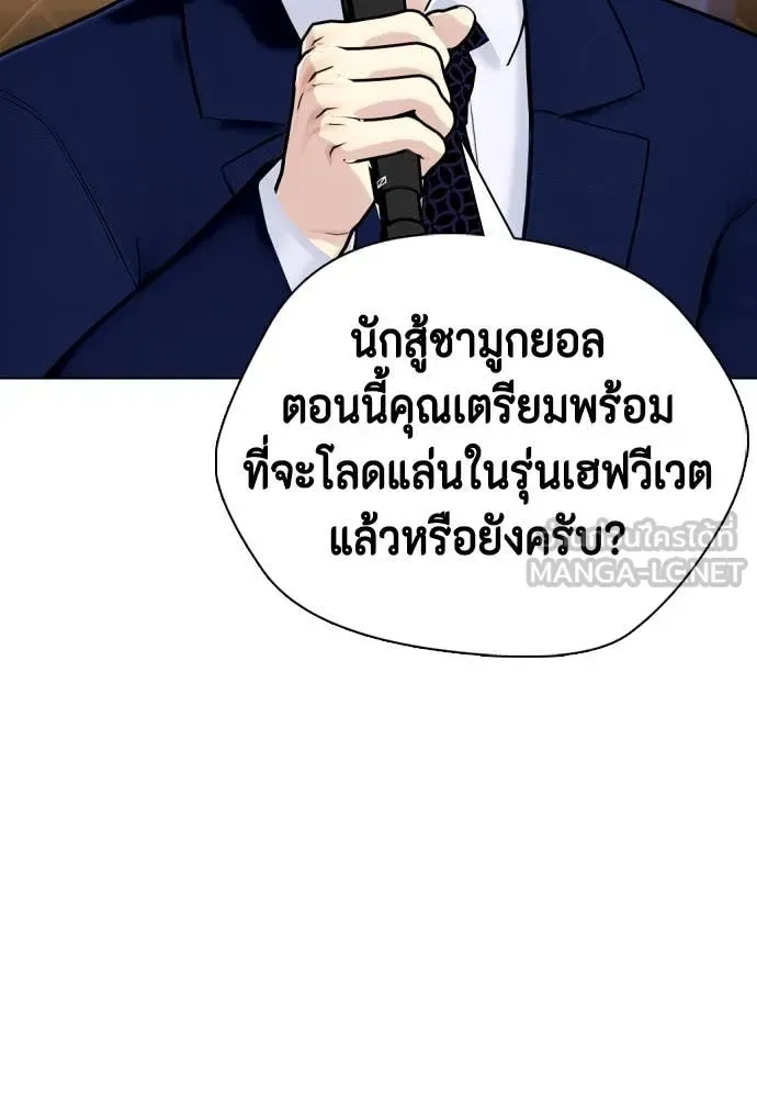 Bullying Is Too Good At Martial Arts หมาหัวเน่าเก๋าเกินไป ตอนที่ 136 หน้า 88