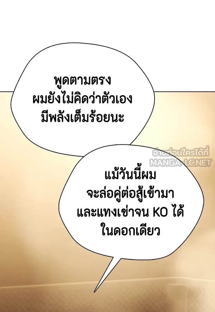 Bullying Is Too Good At Martial Arts หมาหัวเน่าเก๋าเกินไป ตอนที่ 136 หน้า 89
