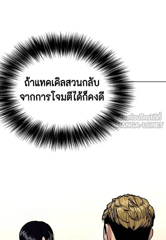 Bullying Is Too Good At Martial Arts หมาหัวเน่าเก๋าเกินไป ตอนที่ 136 หน้า 9