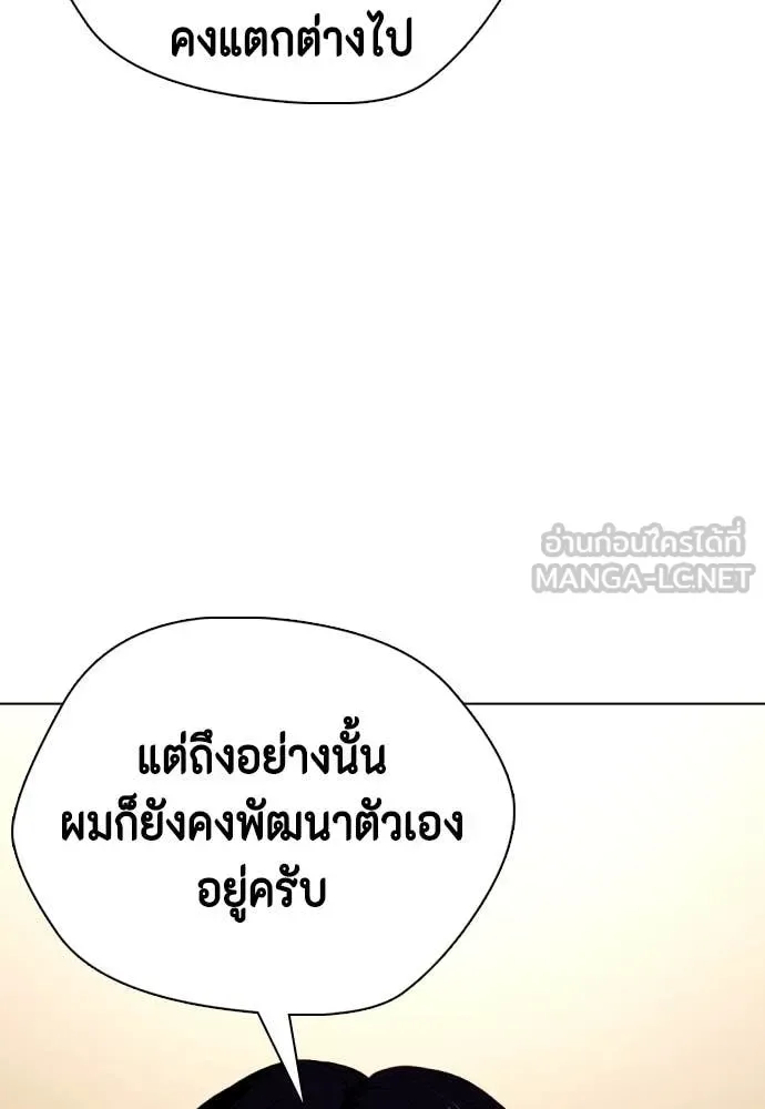Bullying Is Too Good At Martial Arts หมาหัวเน่าเก๋าเกินไป ตอนที่ 136 หน้า 91