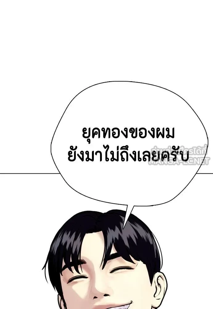 Bullying Is Too Good At Martial Arts หมาหัวเน่าเก๋าเกินไป ตอนที่ 136 หน้า 96