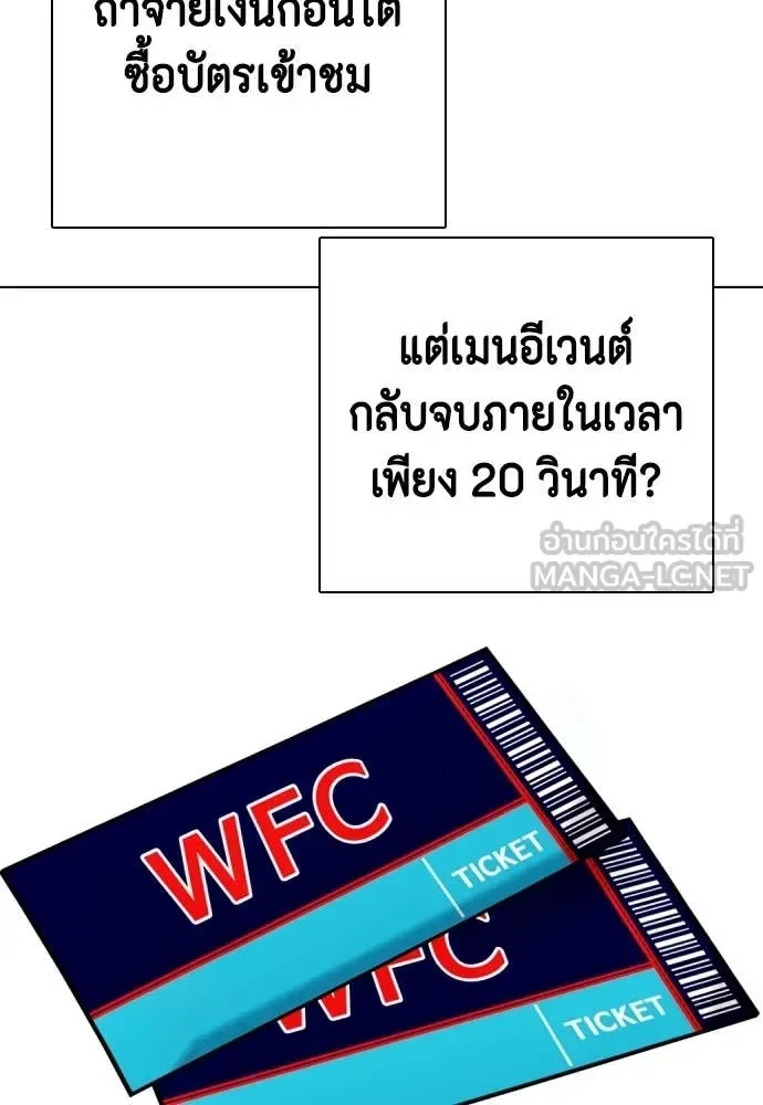 Bullying Is Too Good At Martial Arts หมาหัวเน่าเก๋าเกินไป ตอนที่ 136 หน้า 99