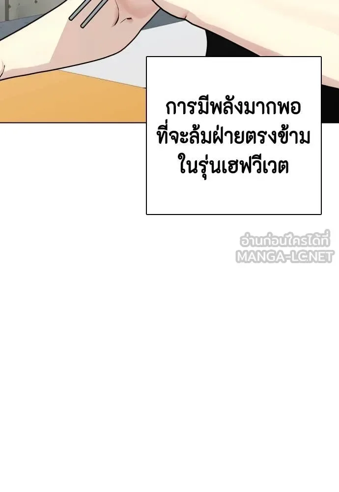 Bullying Is Too Good At Martial Arts หมาหัวเน่าเก๋าเกินไป ตอนที่ 137 หน้า 10