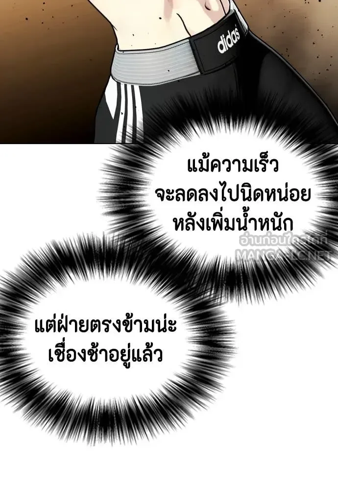 Bullying Is Too Good At Martial Arts หมาหัวเน่าเก๋าเกินไป ตอนที่ 137 หน้า 109