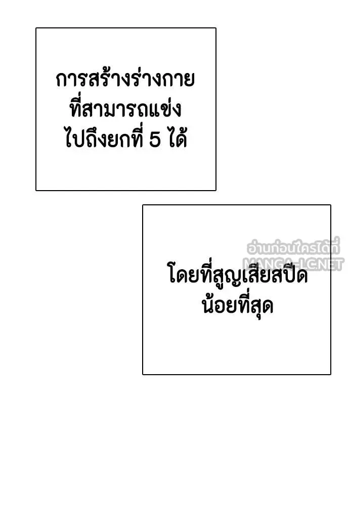 Bullying Is Too Good At Martial Arts หมาหัวเน่าเก๋าเกินไป ตอนที่ 137 หน้า 11