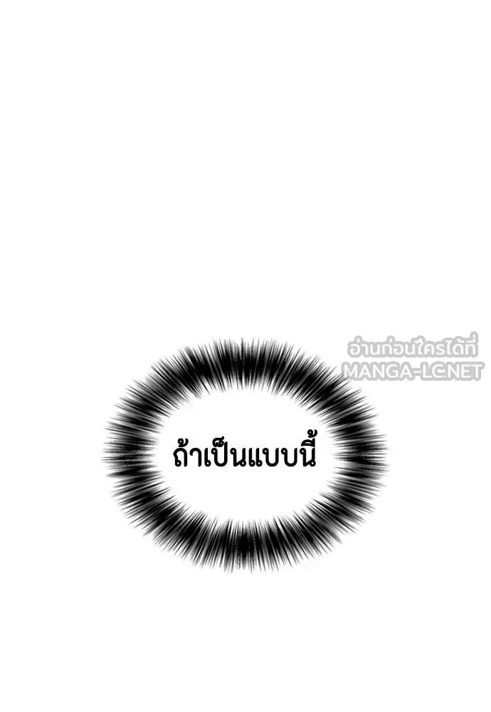 Bullying Is Too Good At Martial Arts หมาหัวเน่าเก๋าเกินไป ตอนที่ 137 หน้า 110
