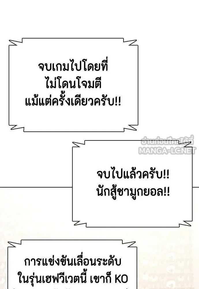 Bullying Is Too Good At Martial Arts หมาหัวเน่าเก๋าเกินไป ตอนที่ 137 หน้า 142