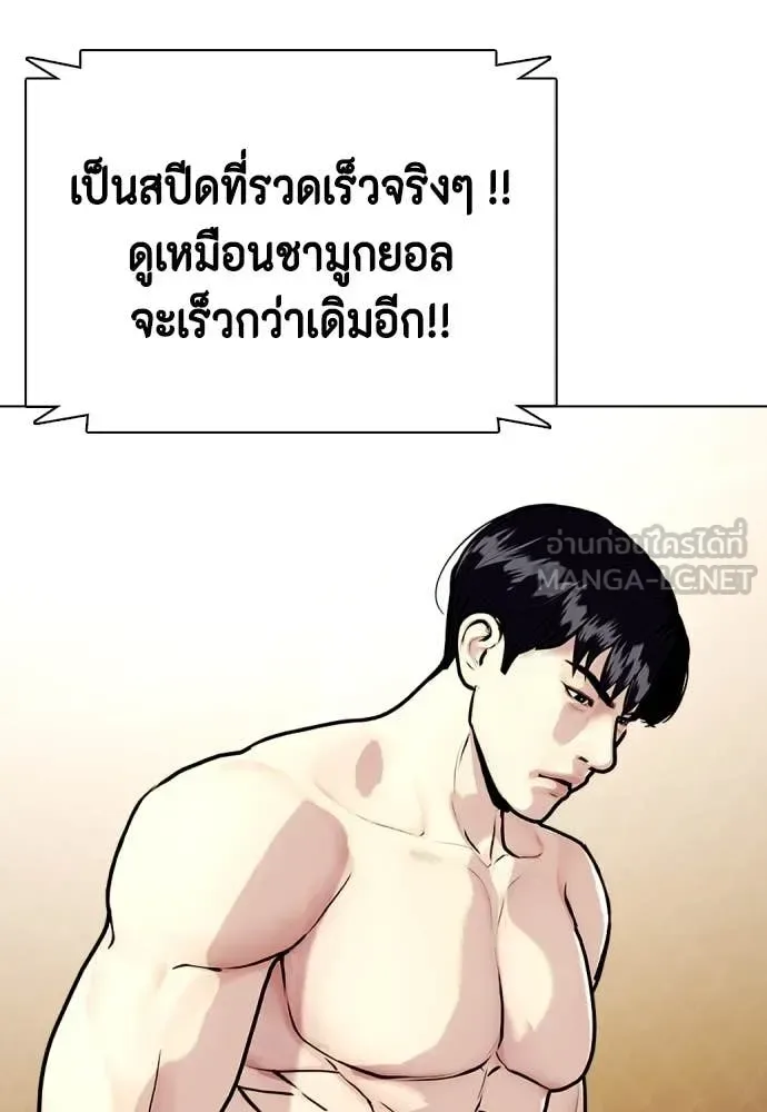 Bullying Is Too Good At Martial Arts หมาหัวเน่าเก๋าเกินไป ตอนที่ 137 หน้า 145
