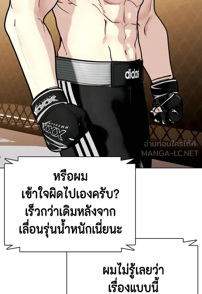 Bullying Is Too Good At Martial Arts หมาหัวเน่าเก๋าเกินไป ตอนที่ 137 หน้า 146