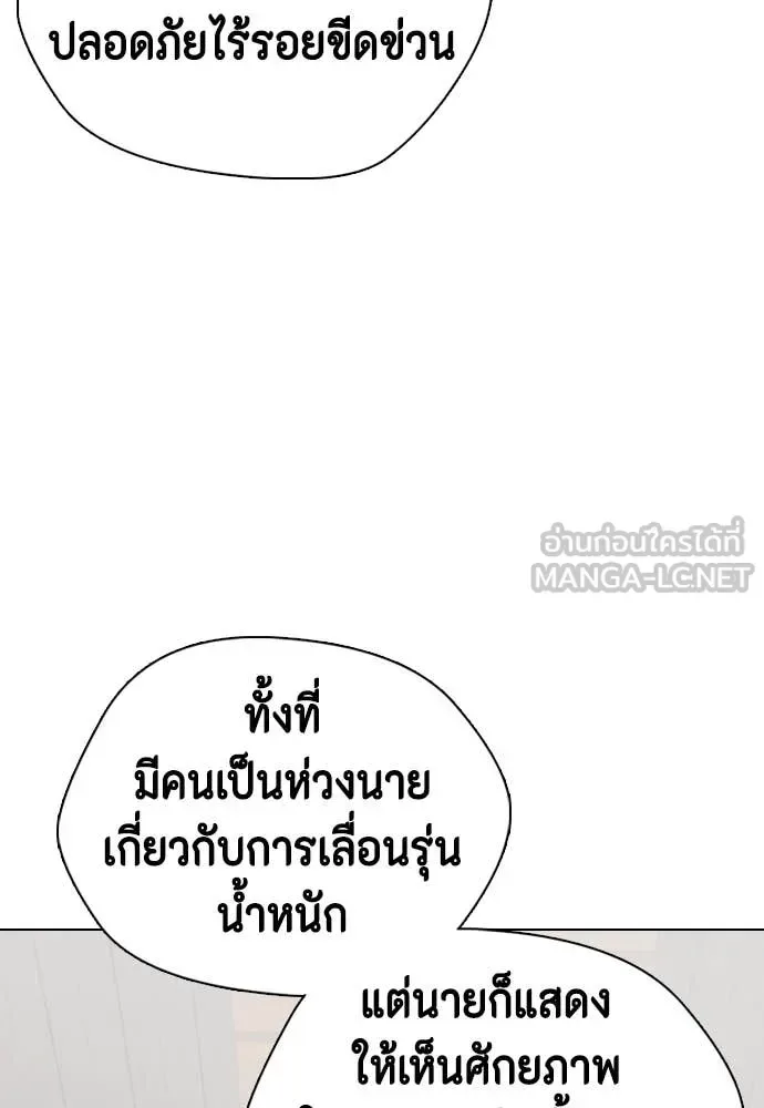 Bullying Is Too Good At Martial Arts หมาหัวเน่าเก๋าเกินไป ตอนที่ 137 หน้า 166