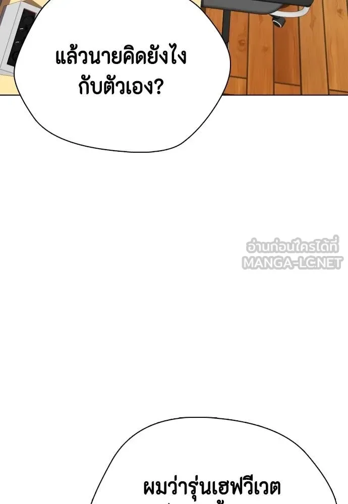 Bullying Is Too Good At Martial Arts หมาหัวเน่าเก๋าเกินไป ตอนที่ 137 หน้า 168