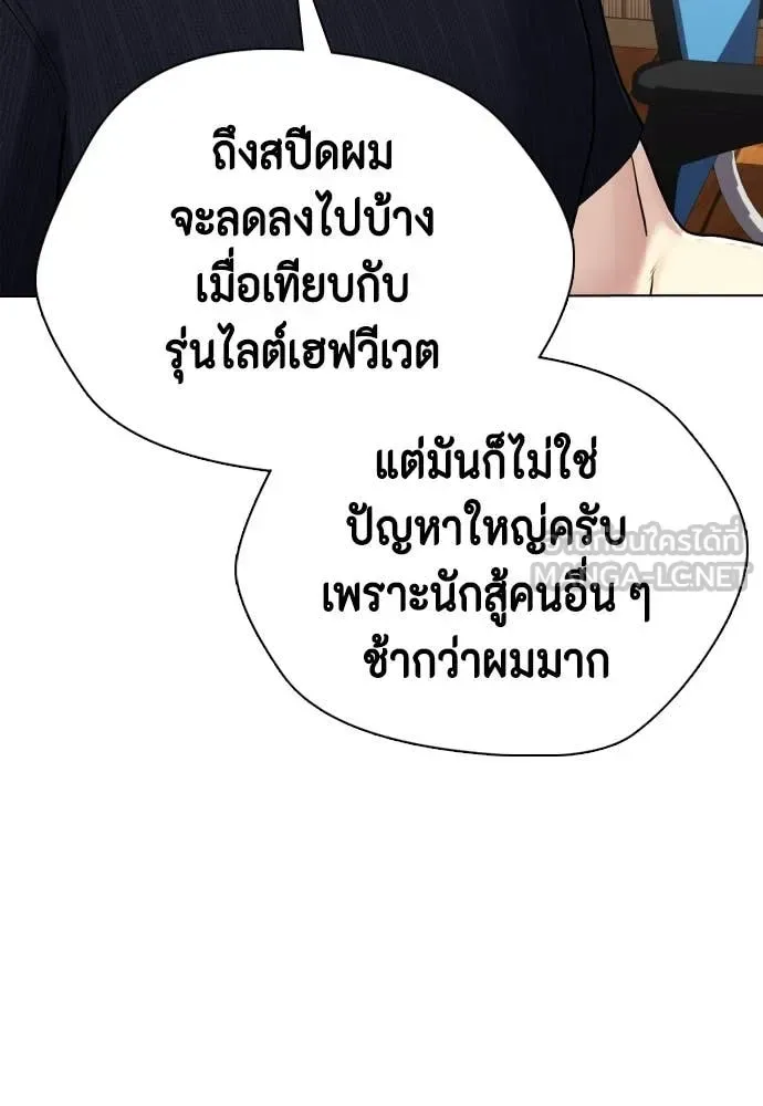 Bullying Is Too Good At Martial Arts หมาหัวเน่าเก๋าเกินไป ตอนที่ 137 หน้า 170