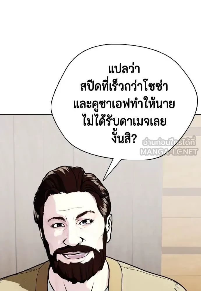 Bullying Is Too Good At Martial Arts หมาหัวเน่าเก๋าเกินไป ตอนที่ 137 หน้า 171