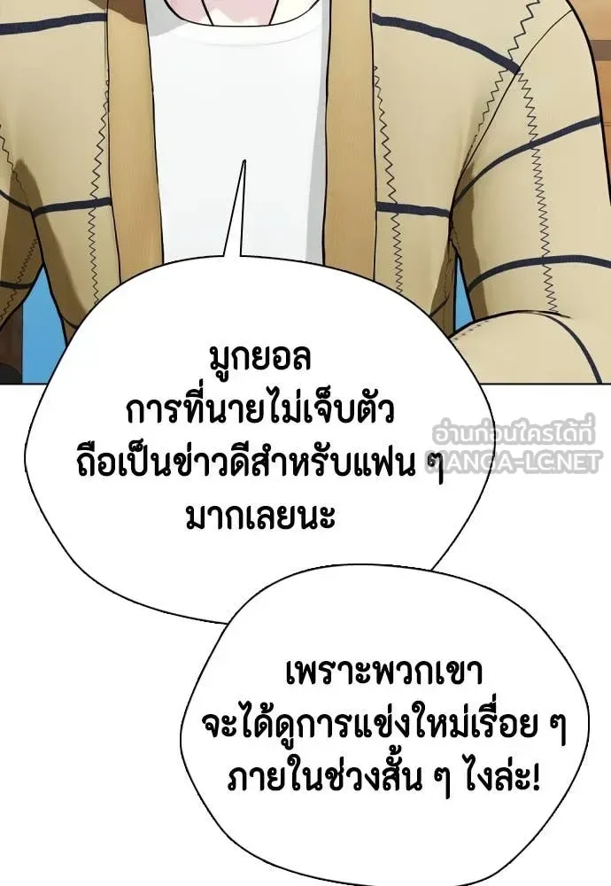 Bullying Is Too Good At Martial Arts หมาหัวเน่าเก๋าเกินไป ตอนที่ 137 หน้า 172