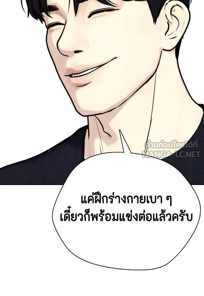 Bullying Is Too Good At Martial Arts หมาหัวเน่าเก๋าเกินไป ตอนที่ 137 หน้า 174