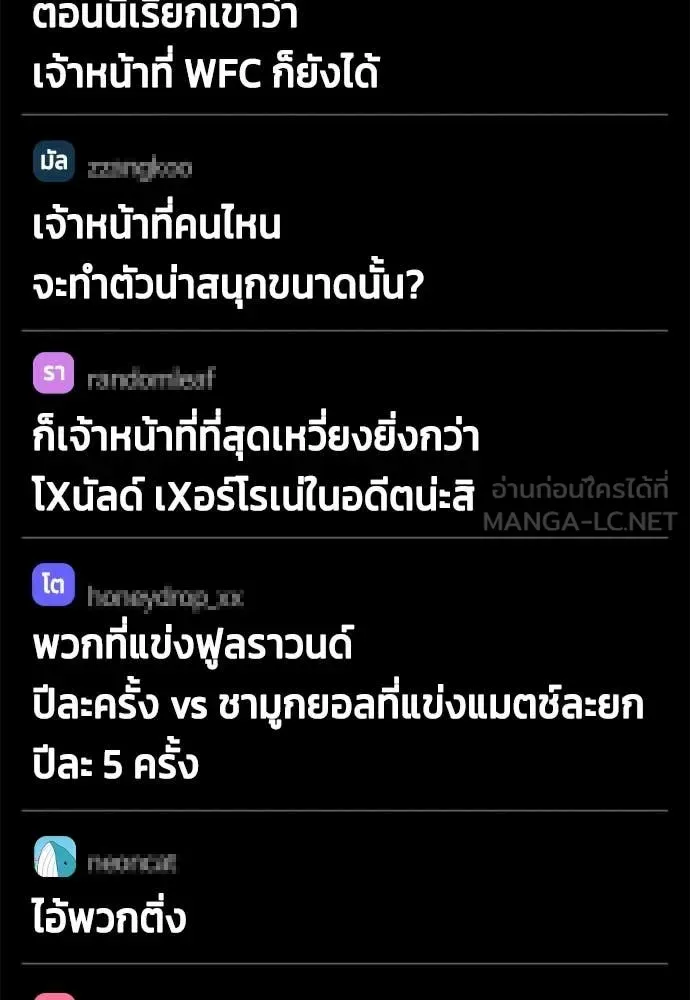 Bullying Is Too Good At Martial Arts หมาหัวเน่าเก๋าเกินไป ตอนที่ 137 หน้า 176