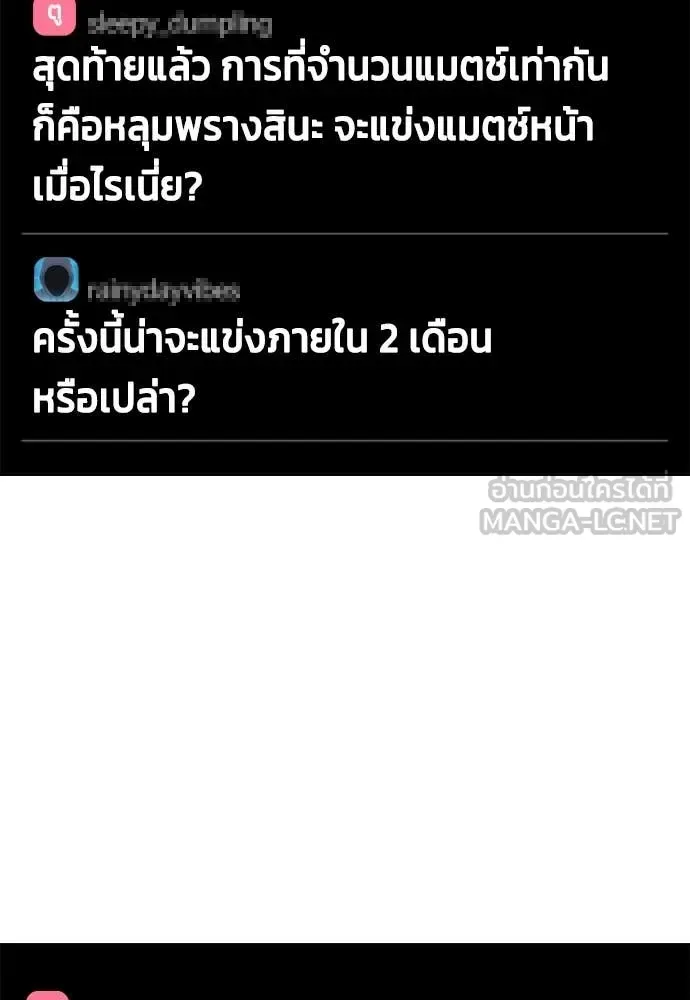 Bullying Is Too Good At Martial Arts หมาหัวเน่าเก๋าเกินไป ตอนที่ 137 หน้า 177
