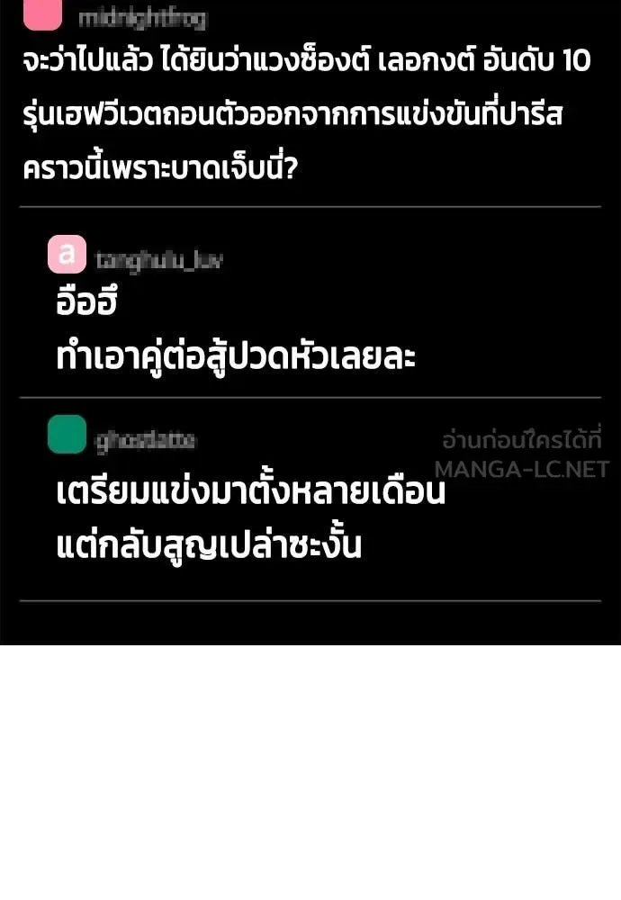 Bullying Is Too Good At Martial Arts หมาหัวเน่าเก๋าเกินไป ตอนที่ 137 หน้า 178