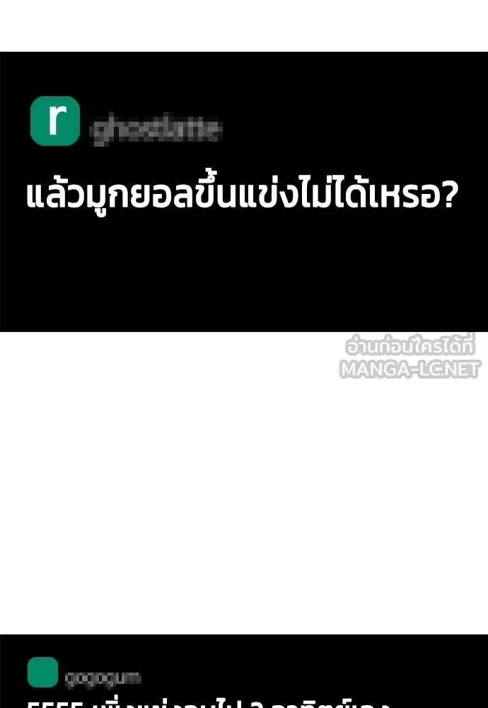 Bullying Is Too Good At Martial Arts หมาหัวเน่าเก๋าเกินไป ตอนที่ 137 หน้า 179