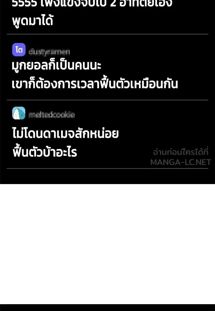 Bullying Is Too Good At Martial Arts หมาหัวเน่าเก๋าเกินไป ตอนที่ 137 หน้า 180