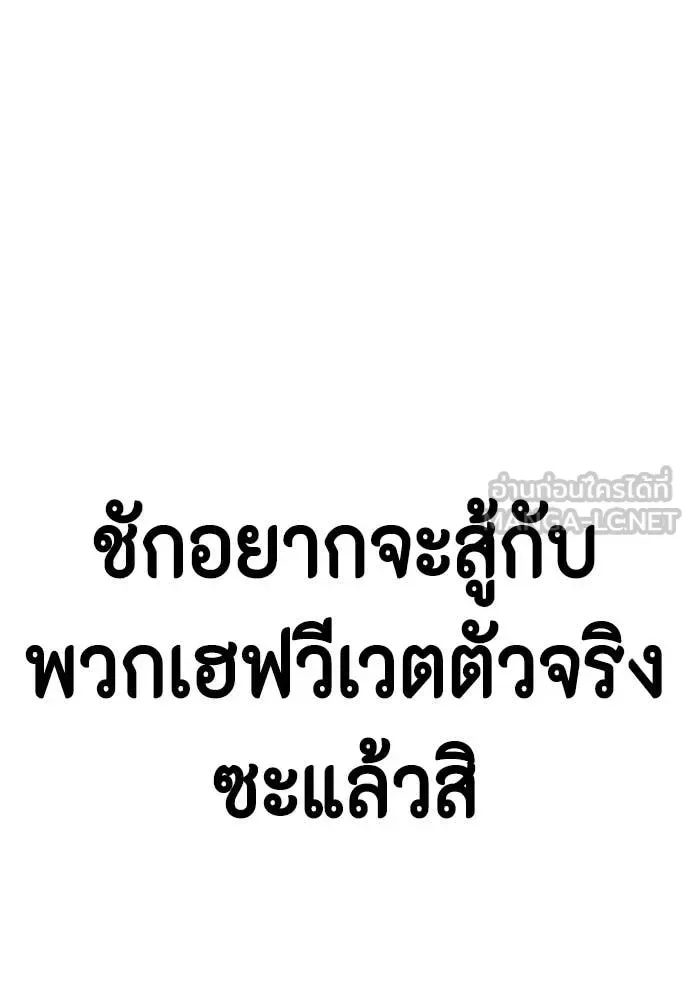 Bullying Is Too Good At Martial Arts หมาหัวเน่าเก๋าเกินไป ตอนที่ 137 หน้า 19