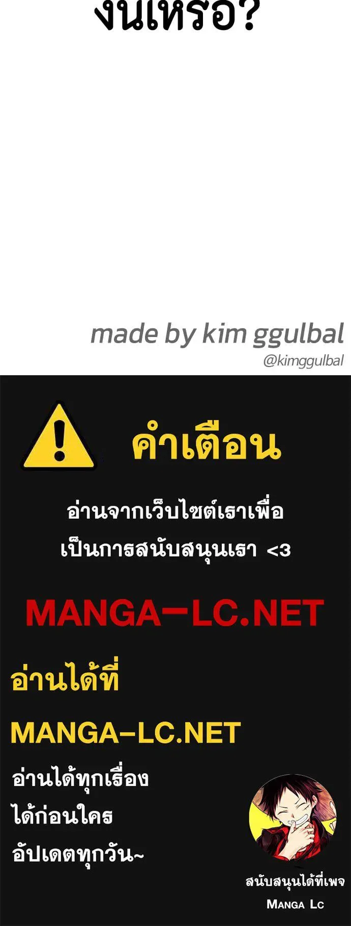 Bullying Is Too Good At Martial Arts หมาหัวเน่าเก๋าเกินไป ตอนที่ 137 หน้า 190