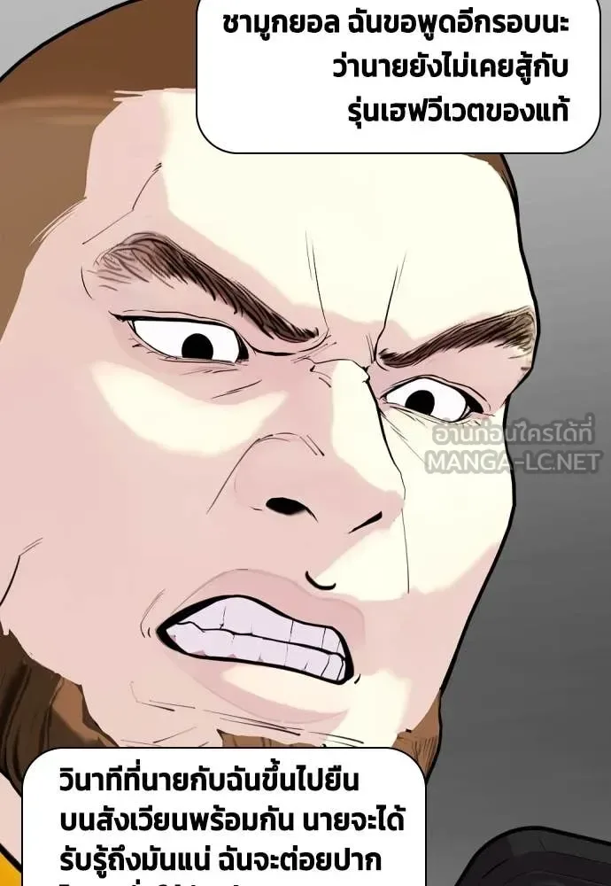 Bullying Is Too Good At Martial Arts หมาหัวเน่าเก๋าเกินไป ตอนที่ 137 หน้า 2