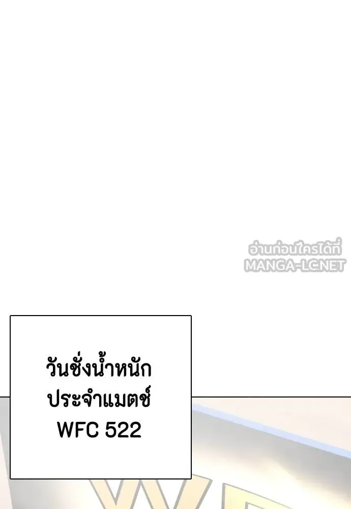 Bullying Is Too Good At Martial Arts หมาหัวเน่าเก๋าเกินไป ตอนที่ 137 หน้า 20