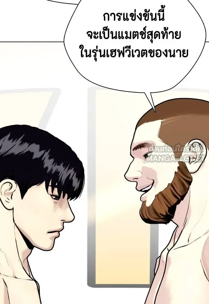 Bullying Is Too Good At Martial Arts หมาหัวเน่าเก๋าเกินไป ตอนที่ 137 หน้า 32