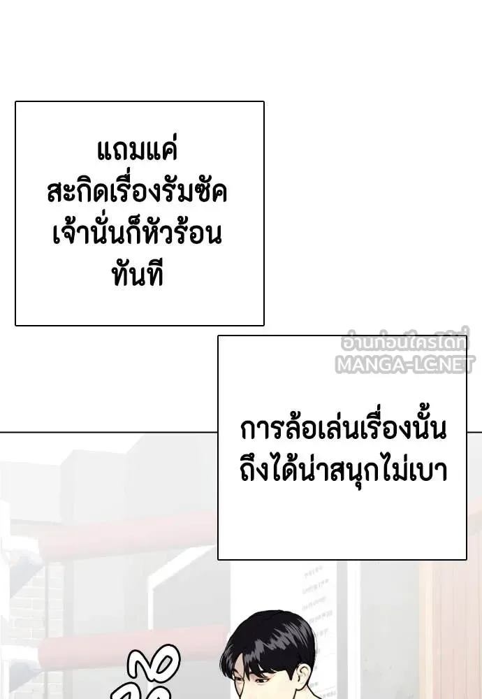 Bullying Is Too Good At Martial Arts หมาหัวเน่าเก๋าเกินไป ตอนที่ 137 หน้า 4