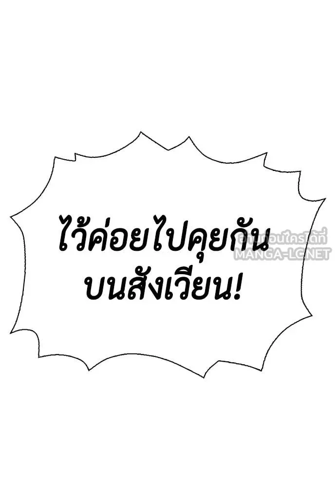 Bullying Is Too Good At Martial Arts หมาหัวเน่าเก๋าเกินไป ตอนที่ 137 หน้า 47