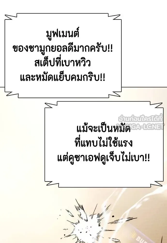 Bullying Is Too Good At Martial Arts หมาหัวเน่าเก๋าเกินไป ตอนที่ 137 หน้า 81