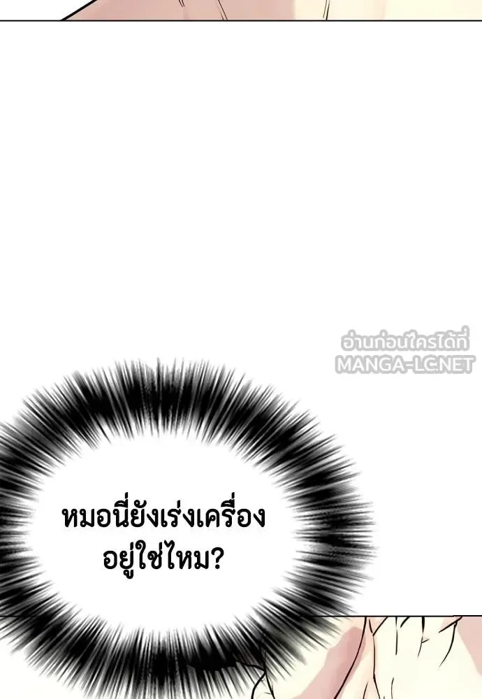 Bullying Is Too Good At Martial Arts หมาหัวเน่าเก๋าเกินไป ตอนที่ 137 หน้า 87