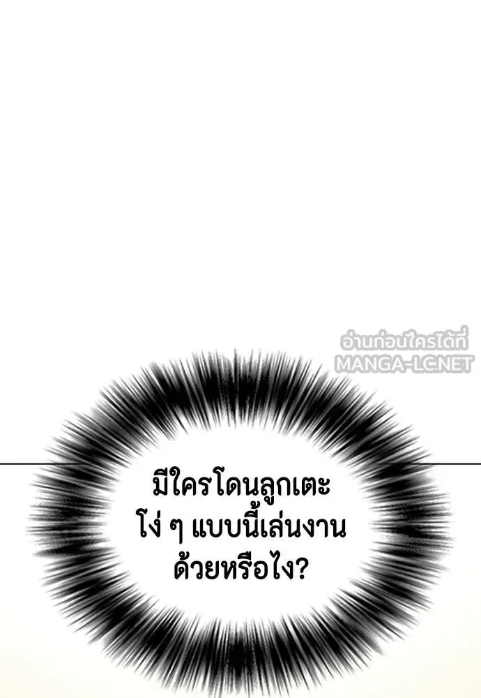 Bullying Is Too Good At Martial Arts หมาหัวเน่าเก๋าเกินไป ตอนที่ 137 หน้า 89