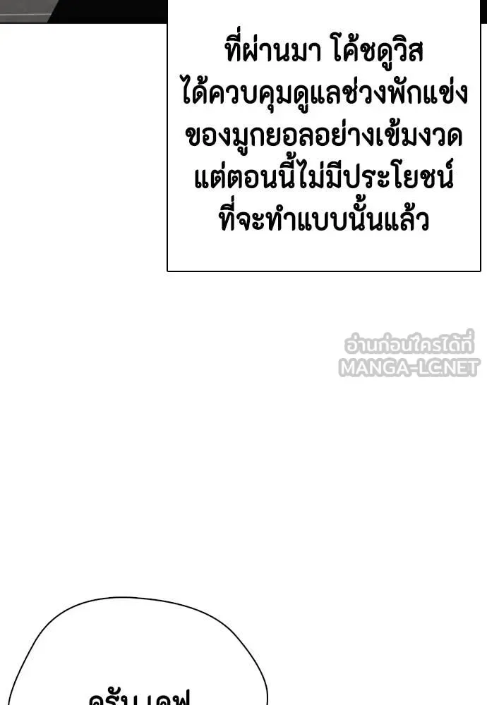 Bullying Is Too Good At Martial Arts หมาหัวเน่าเก๋าเกินไป ตอนที่ 138 หน้า 11