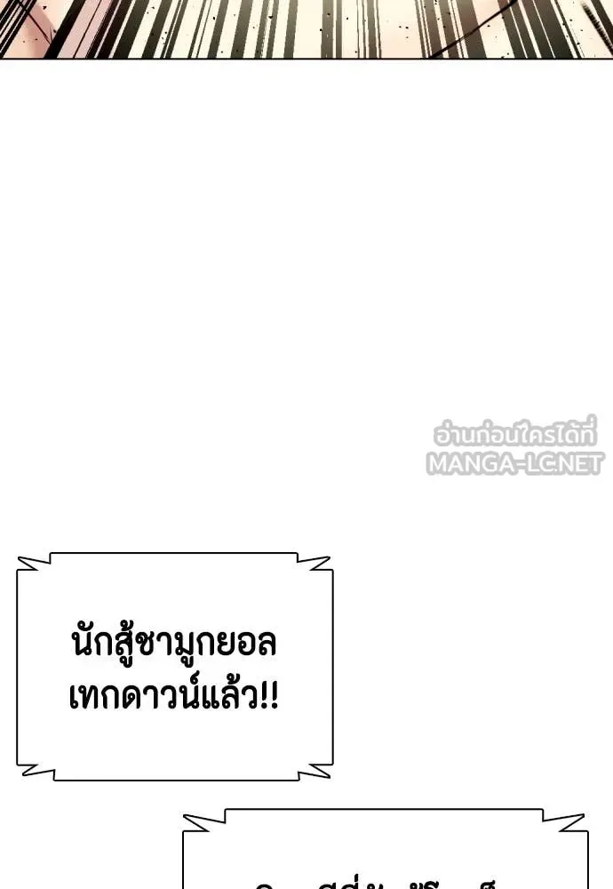 Bullying Is Too Good At Martial Arts หมาหัวเน่าเก๋าเกินไป ตอนที่ 138 หน้า 113