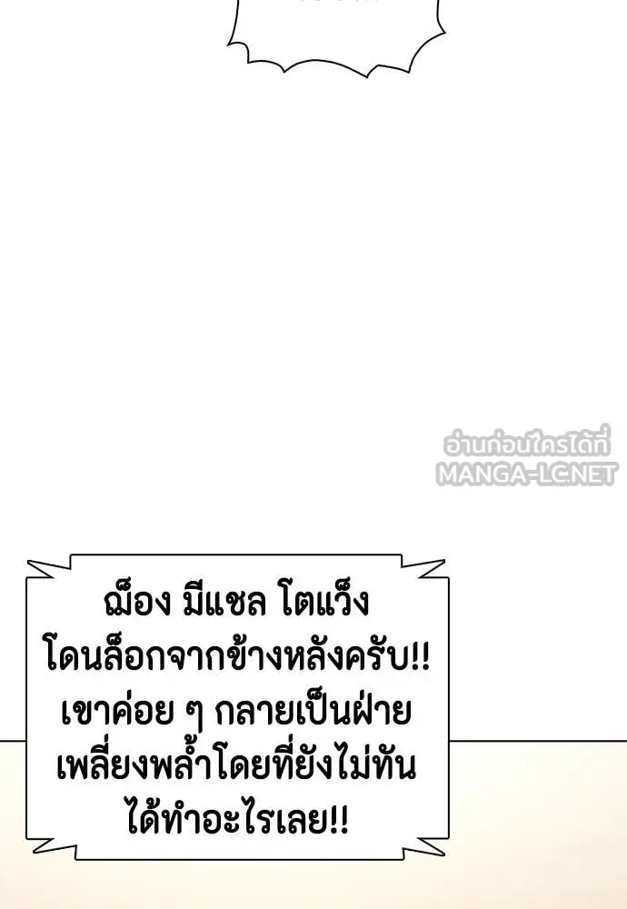 Bullying Is Too Good At Martial Arts หมาหัวเน่าเก๋าเกินไป ตอนที่ 138 หน้า 122
