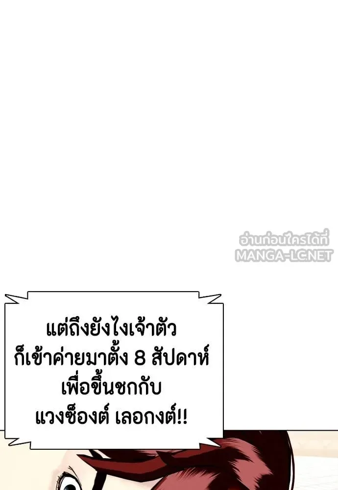 Bullying Is Too Good At Martial Arts หมาหัวเน่าเก๋าเกินไป ตอนที่ 138 หน้า 124