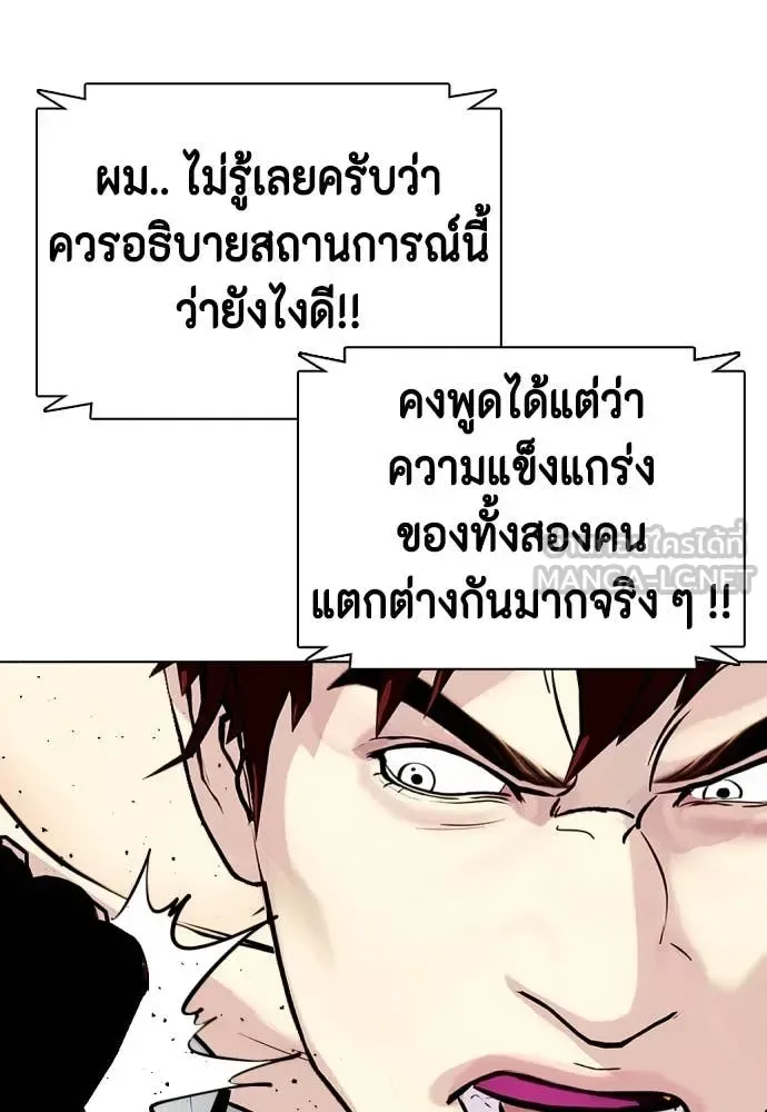 Bullying Is Too Good At Martial Arts หมาหัวเน่าเก๋าเกินไป ตอนที่ 138 หน้า 126