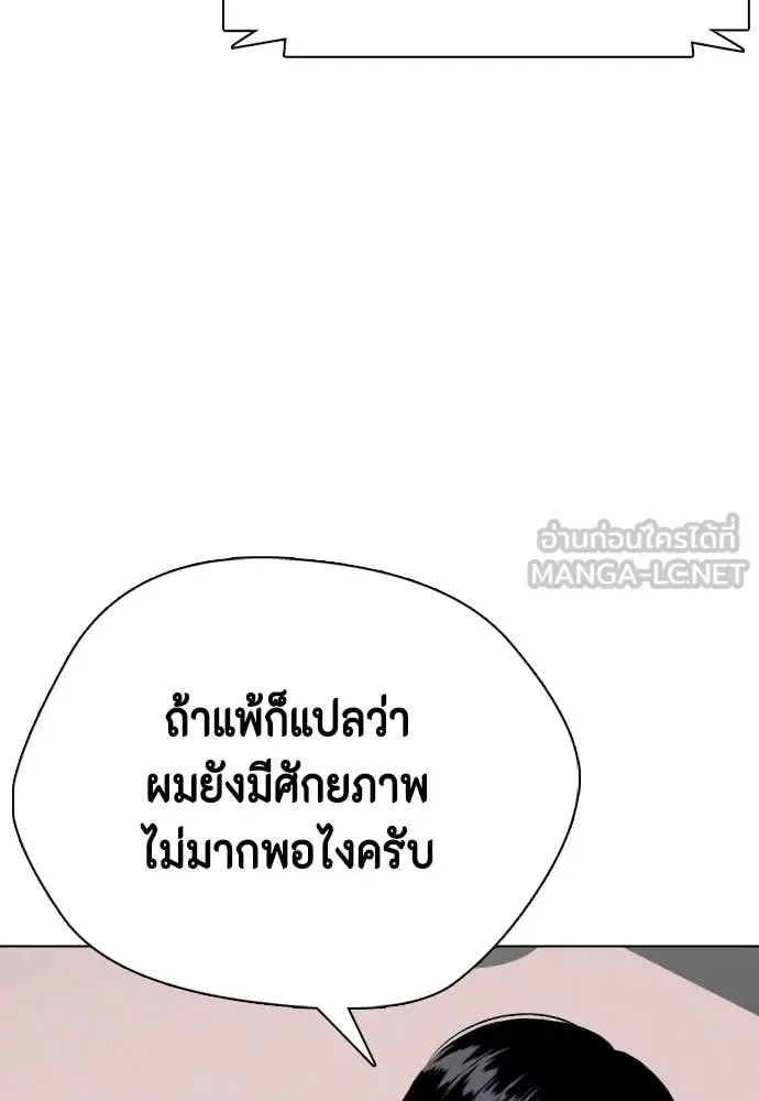 Bullying Is Too Good At Martial Arts หมาหัวเน่าเก๋าเกินไป ตอนที่ 138 หน้า 13
