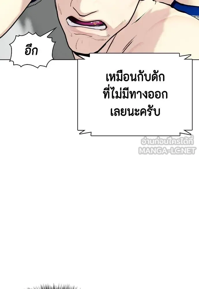 Bullying Is Too Good At Martial Arts หมาหัวเน่าเก๋าเกินไป ตอนที่ 138 หน้า 144