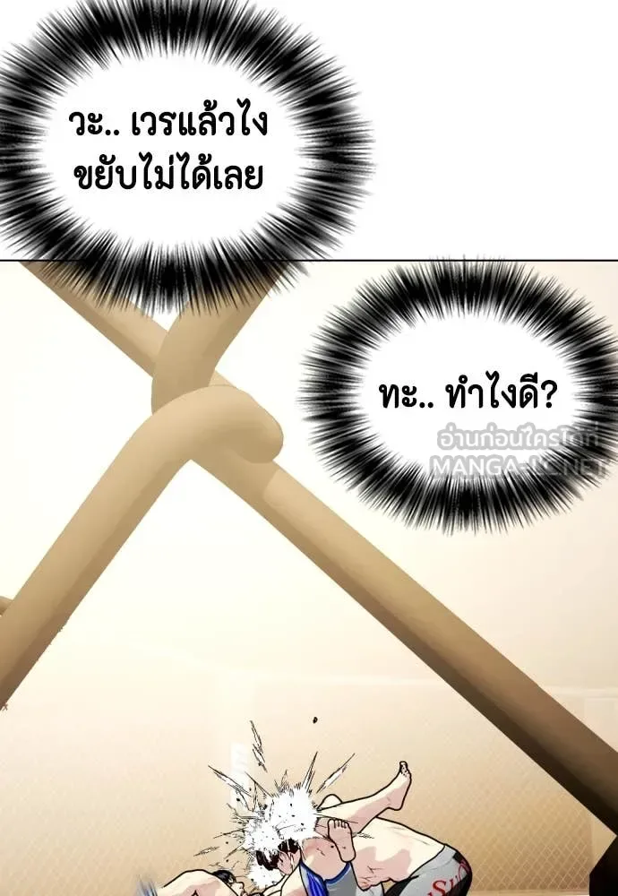 Bullying Is Too Good At Martial Arts หมาหัวเน่าเก๋าเกินไป ตอนที่ 138 หน้า 145