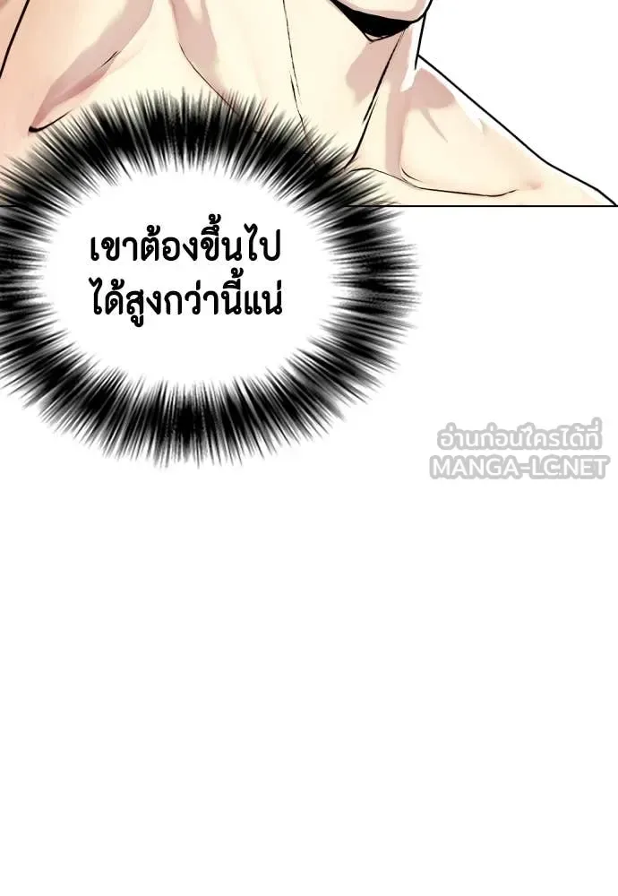 Bullying Is Too Good At Martial Arts หมาหัวเน่าเก๋าเกินไป ตอนที่ 138 หน้า 170
