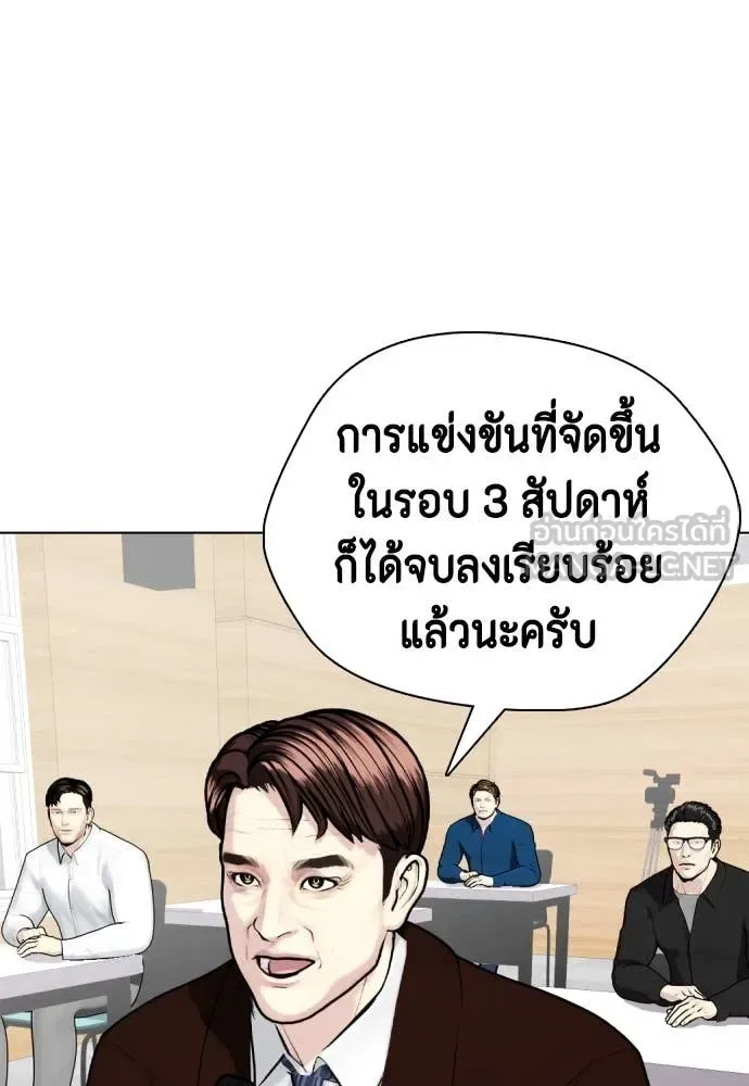Bullying Is Too Good At Martial Arts หมาหัวเน่าเก๋าเกินไป ตอนที่ 138 หน้า 175