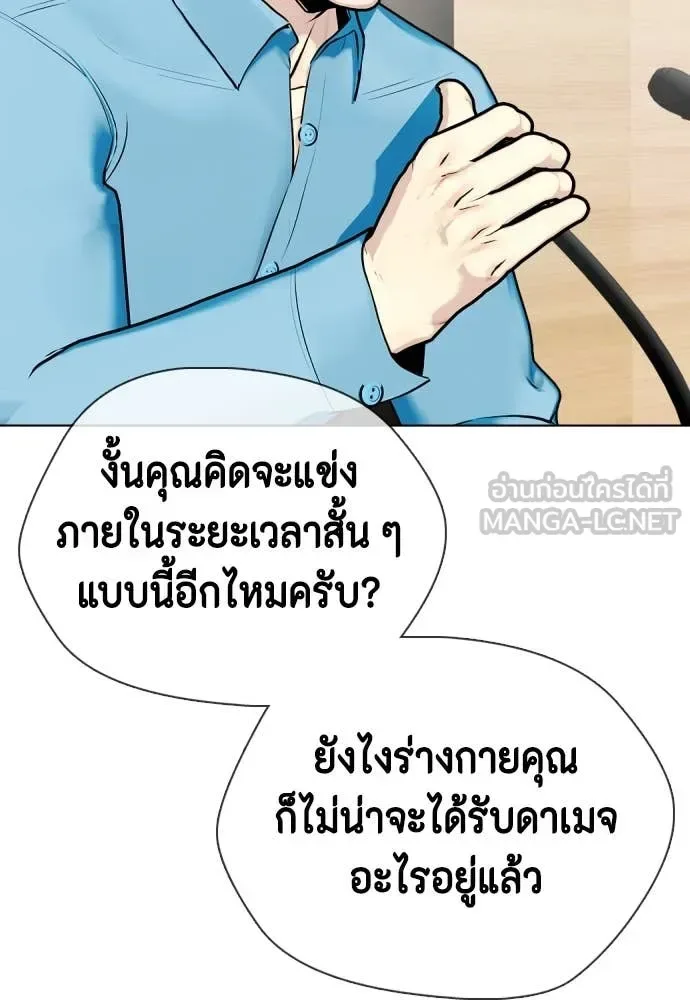 Bullying Is Too Good At Martial Arts หมาหัวเน่าเก๋าเกินไป ตอนที่ 138 หน้า 178