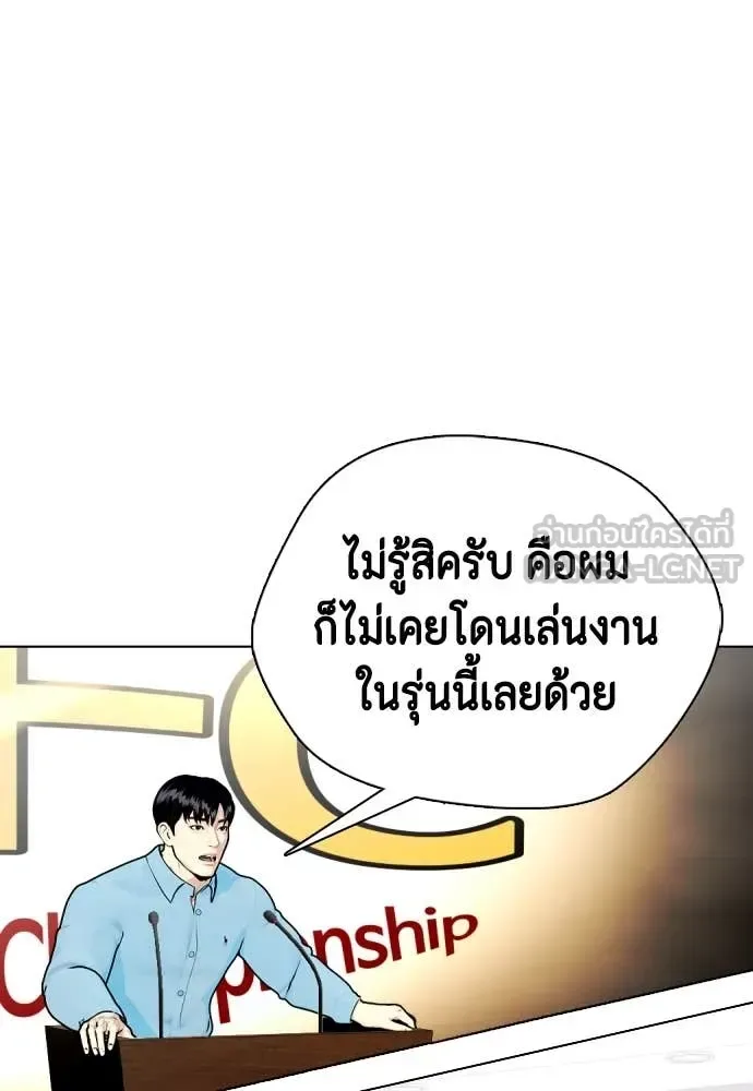 Bullying Is Too Good At Martial Arts หมาหัวเน่าเก๋าเกินไป ตอนที่ 138 หน้า 179