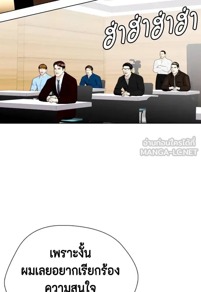 Bullying Is Too Good At Martial Arts หมาหัวเน่าเก๋าเกินไป ตอนที่ 138 หน้า 180