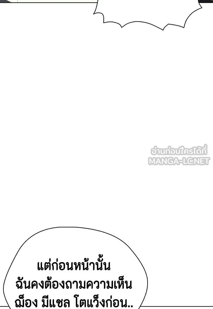 Bullying Is Too Good At Martial Arts หมาหัวเน่าเก๋าเกินไป ตอนที่ 138 หน้า 20