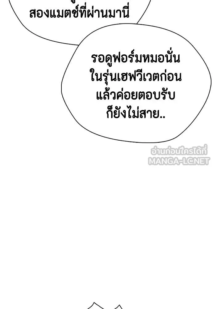 Bullying Is Too Good At Martial Arts หมาหัวเน่าเก๋าเกินไป ตอนที่ 138 หน้า 29